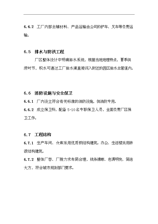 定稿改造印刷厂能力为100万件技术改造项目可行性投资立项报告A1最终定稿(图文高清版) 排水工程